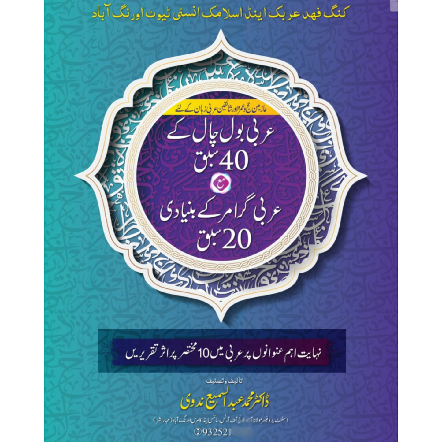 40 Lessons of Arabic Conversation with 20 Basic Grammar Lessons